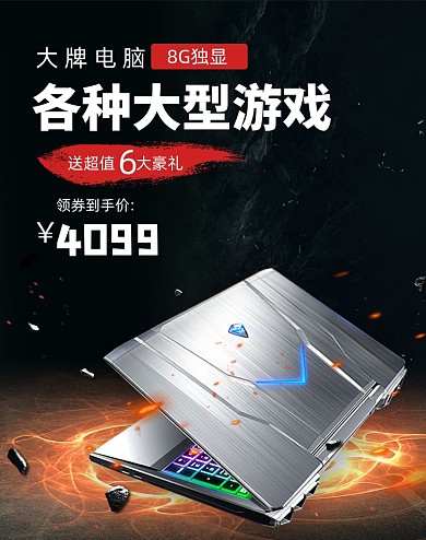 黑色科技感开学季电脑笔记本海报