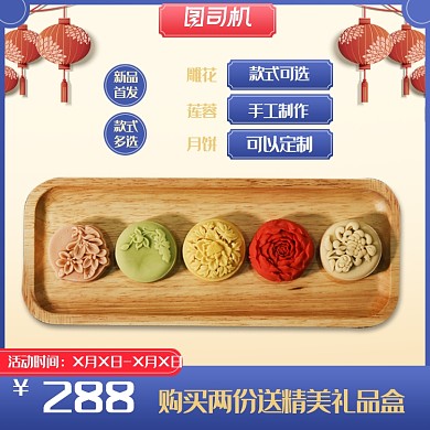 中国风中秋月饼主图直通车模板