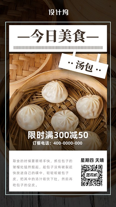 简约风美食日签海报