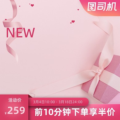 粉色简约白色情人节护肤品促销主图直通车