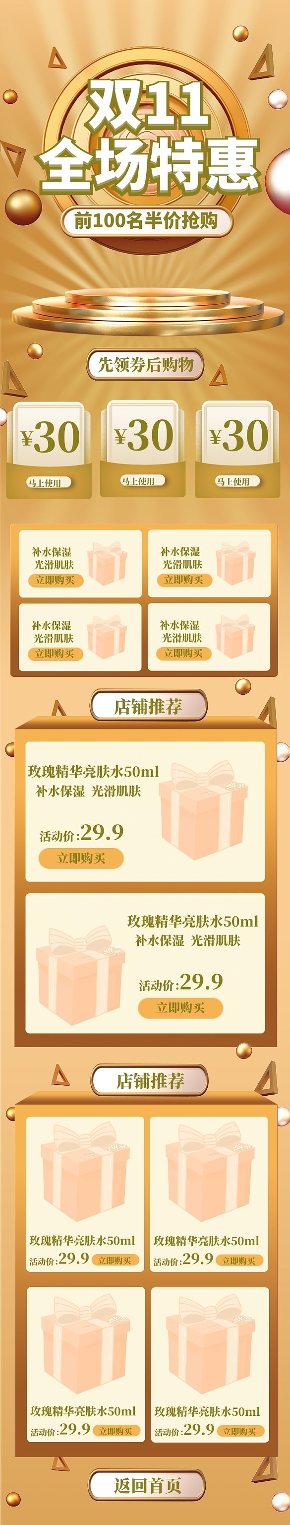 双11特惠狂欢大促特惠店铺首页
