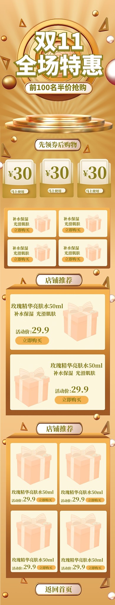 双11特惠狂欢大促特惠店铺首页