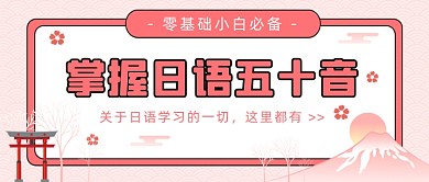 零基础日语公众号首图