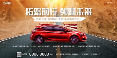 汽车活动宣传荒漠公路简约展板