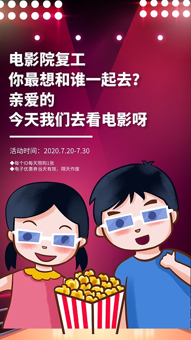 电影复工宣传促销手机海报