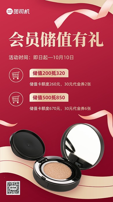 美妆店会员活动创意手机海报