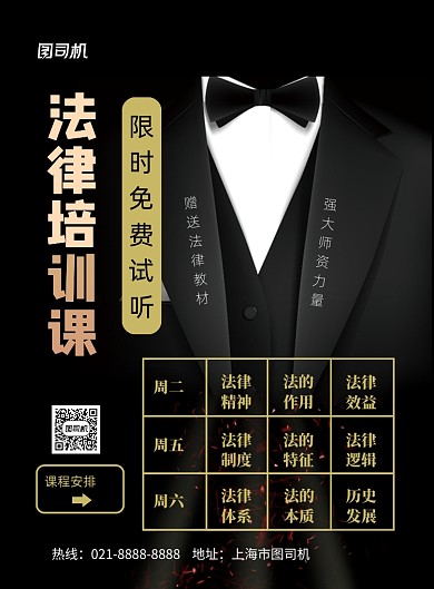 大气时尚法律咨询课印刷海报