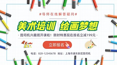 美术培训招生清新简约手机横图