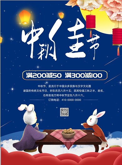 商务风中秋月饼促销宣传单