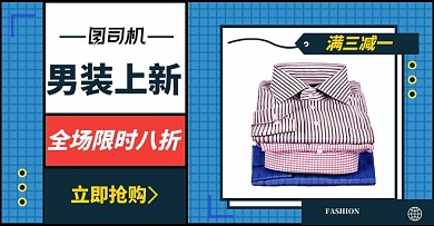 男装上新衬衫淘宝电商横版海报