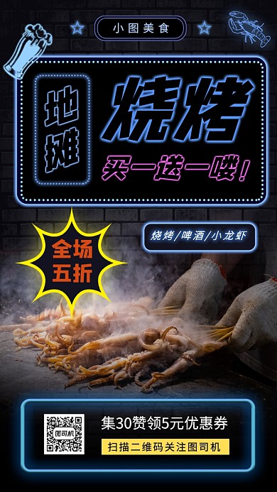 地摊美食促销手机海报