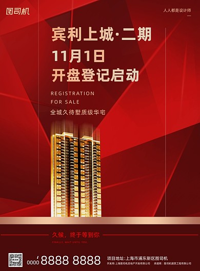房地产开盘宣传红色大气印刷海报