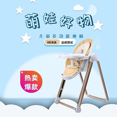 浅色母婴宝宝餐椅儿童座椅主图