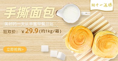 手撕面包早餐食物零食促销海报