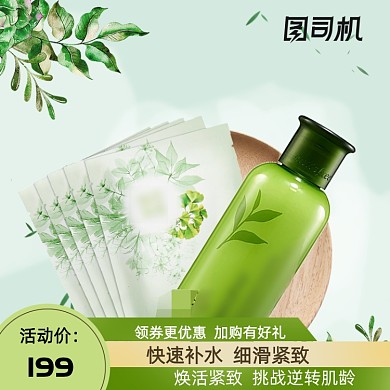 绿色小清新化妆品面膜补水护肤主图