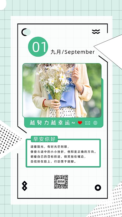 九月早安清新文艺手机海报