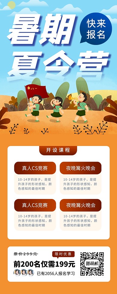 暑期夏令营促销手机海报