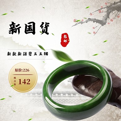 经典大气简洁风格手镯玉器瓷器淘宝主图