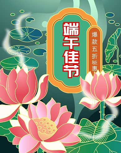 手绘中国风端午佳节促销海报