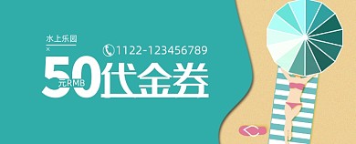 卡通手绘游泳馆场代金券抵用券
