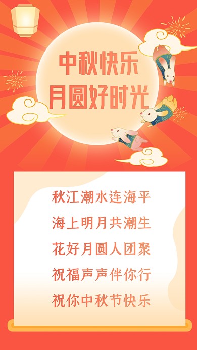 中秋节贺卡祝福红色插画手机海报