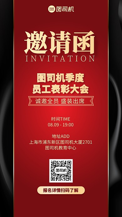 创意时尚高端商务邀请函手机海报