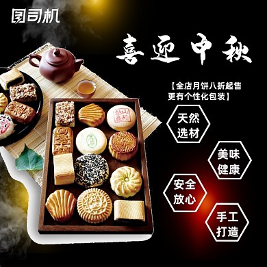 传统中秋节月饼食品淘宝主图