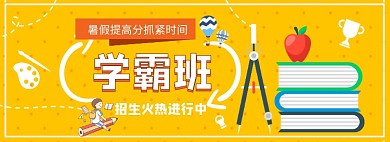 暑假培训班促销banner