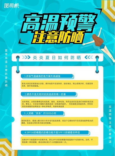 简约高温预警注意防晒宣传海报
