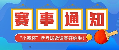 蓝色体育运动赛事通知公众号首图