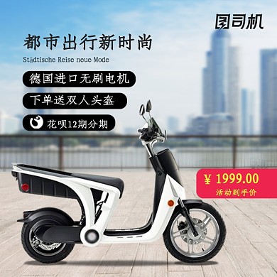 电动车简约1比1主图天猫活动直通车