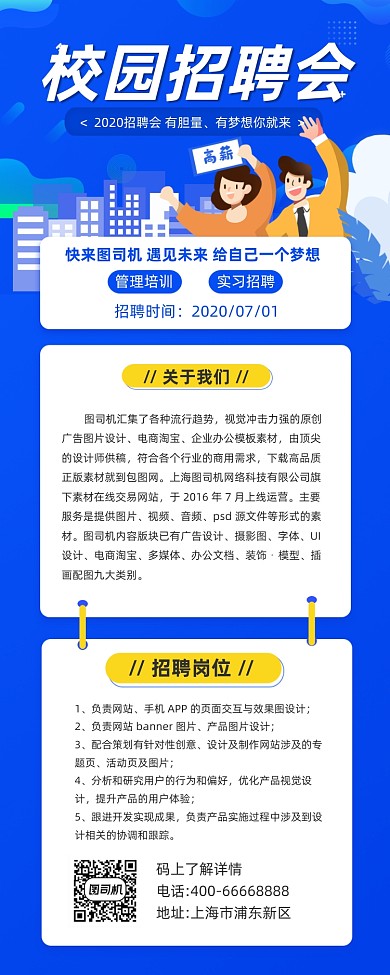 校园招聘会蓝色简约插画手机长图