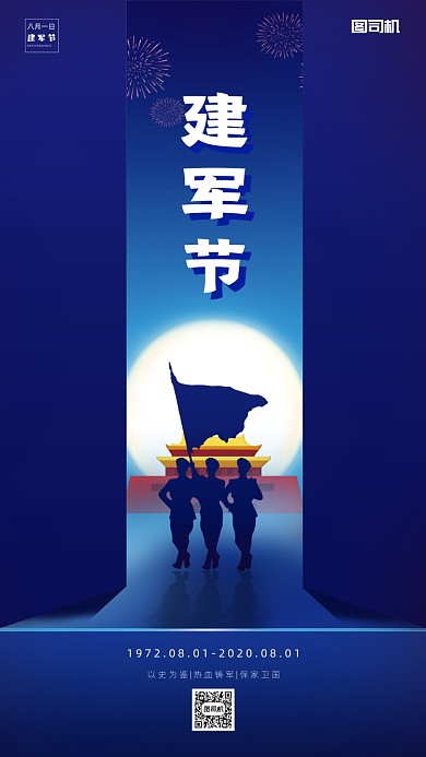 蓝色八一建军节宣传手机海报