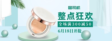 618美妆狂欢大促整点开抢