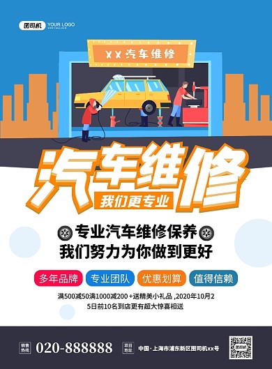 汽车维修创意卡通宣传印刷海报
