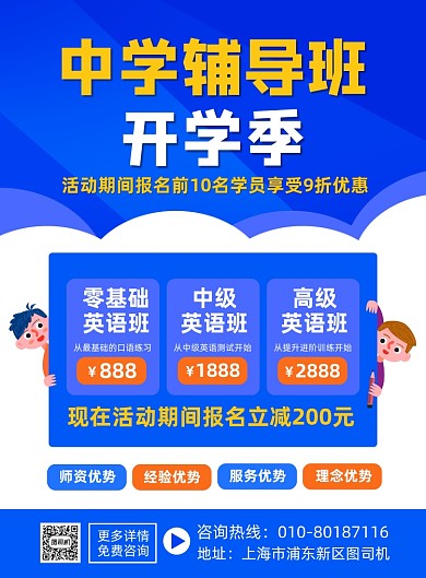 开学季辅导班招生宣传海报