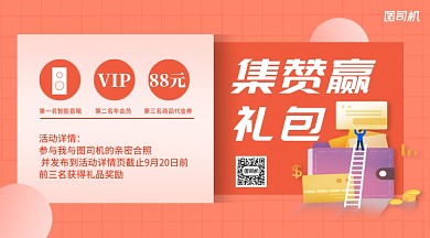 简约集赞赢礼包手机横版海报
