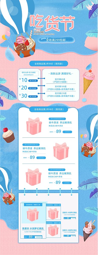 蓝粉清新317吃货节食品电商首页