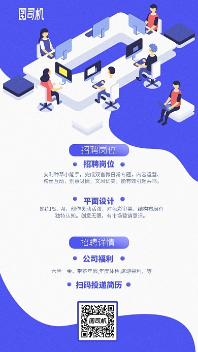 招聘启示手机海报