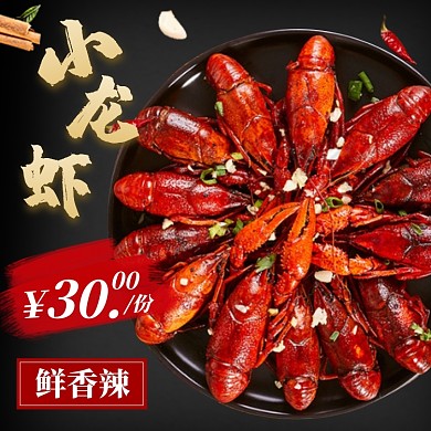 饿了么小龙虾夜宵小吃外卖主图