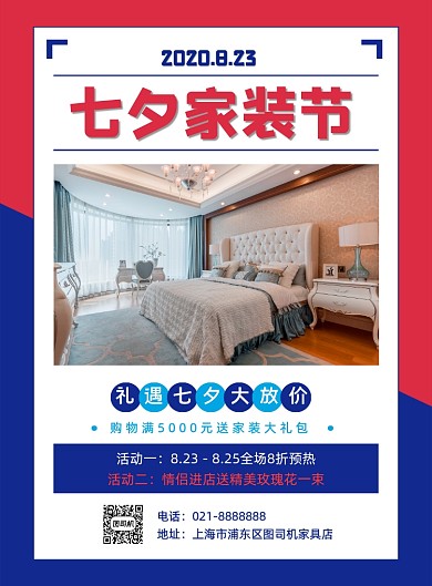 蓝色七夕节日家居家具优惠促销海报