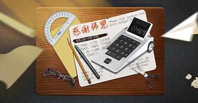 教师节文具用品活动海报