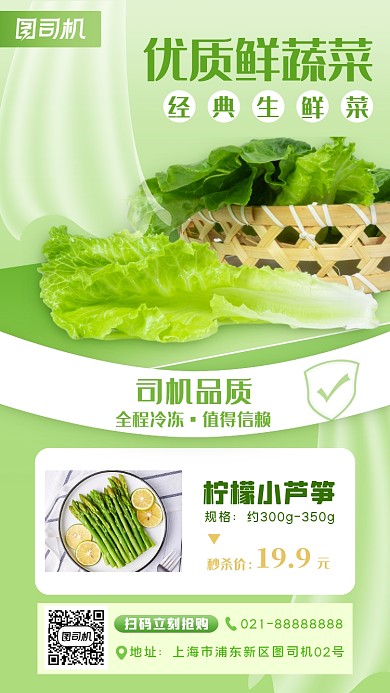 蔬菜生鲜宣传手机海报