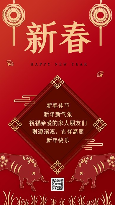 新年贺卡祝福语录红色质感喜庆手机海报