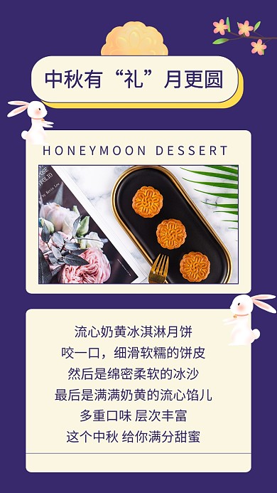 中秋节美食月饼促销文章配图