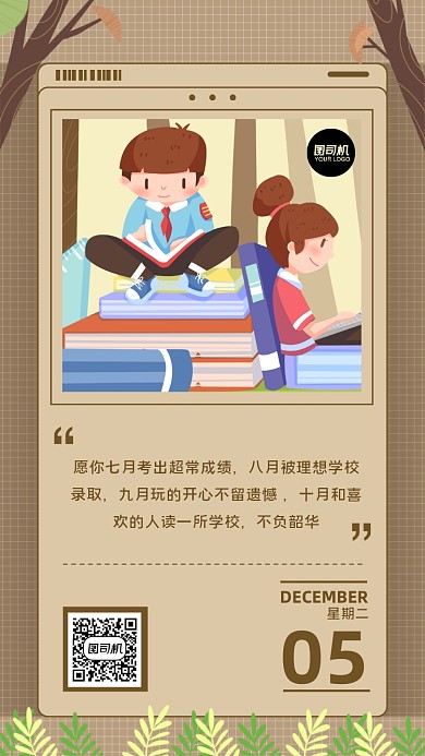 复古插画风月签海报