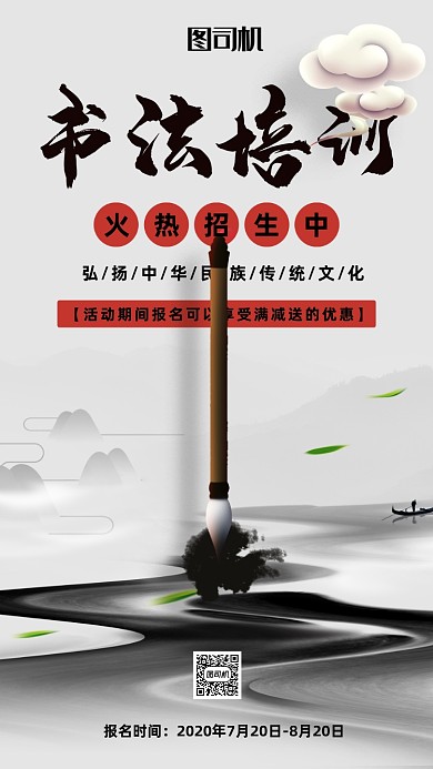 中国风书法培训海报