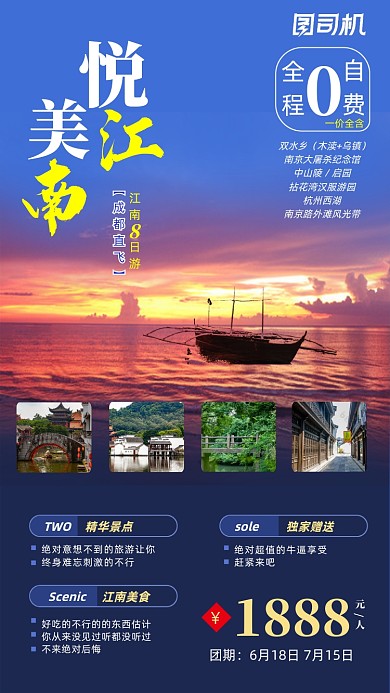 创意江南旅游海报