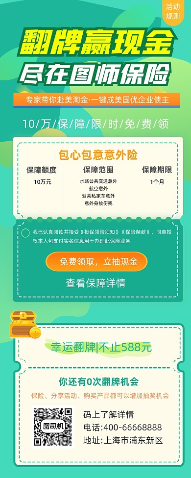 保险理财福利绿色插画手机长图