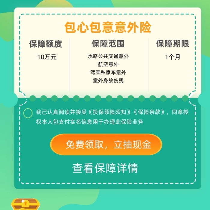 保险理财福利绿色插画手机长图